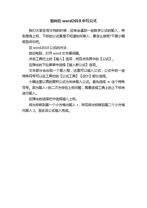 如何在word2010中写公式