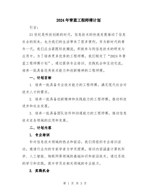 2024年青蓝工程师傅计划