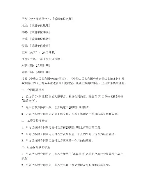 上海劳务派遣合同离职证明