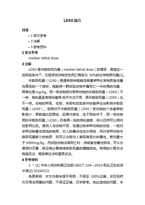 LD50简介