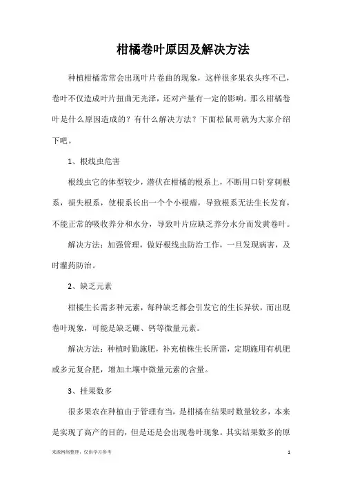 柑橘卷叶原因及解决方法