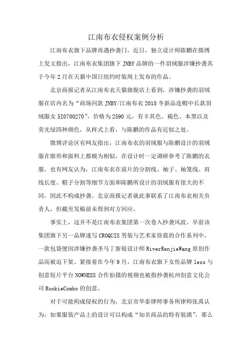 江南布衣侵权案例分析