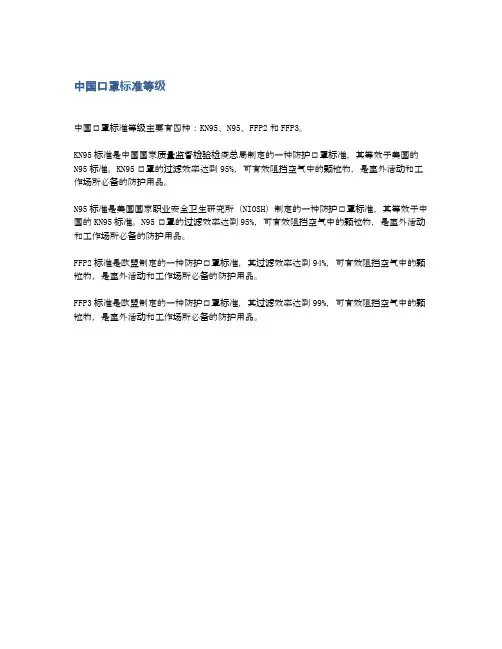 中国口罩标准等级