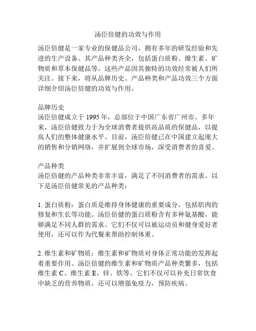 汤臣倍健的功效与作用