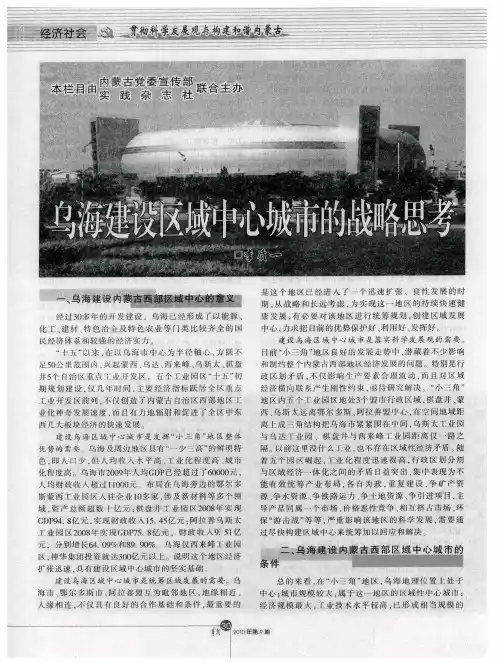 乌海建设区域中心城市的战略思考
