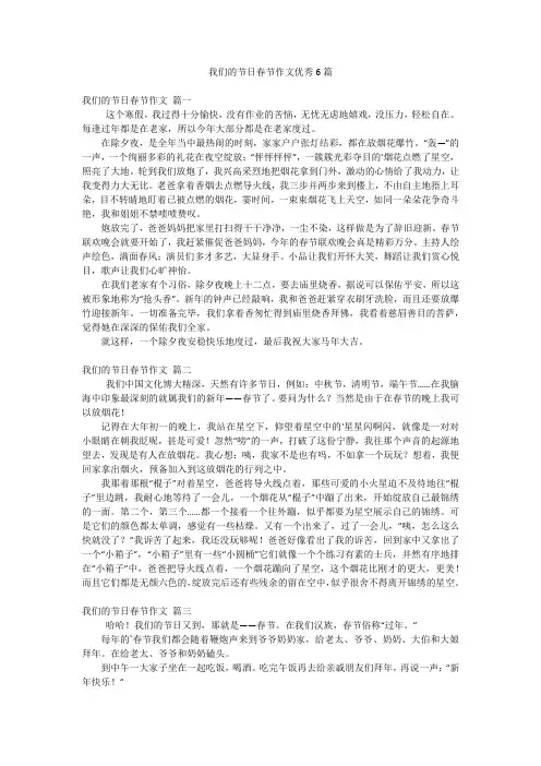 我们的节日春节作文优秀6篇