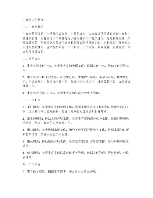计划生肓室工作制度