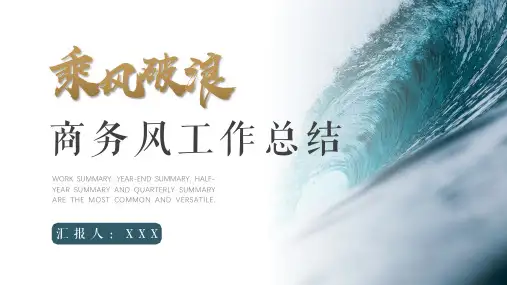 大气商务风年终工作总结计划报告PPT模板