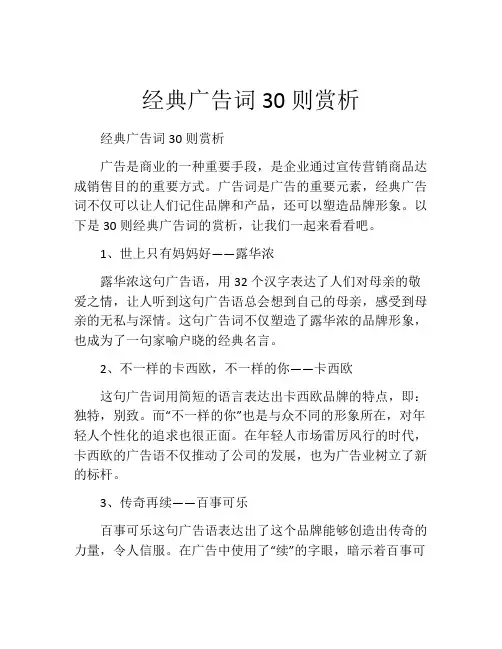 经典广告词30则赏析