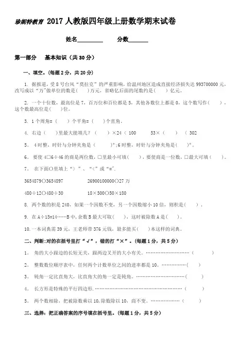 2017人教版四年级上册数学期末试卷及答案