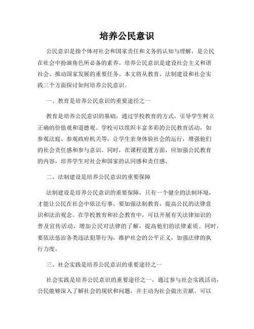 培养公民意识