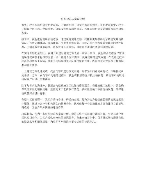 如何做驻场建筑方案设计师