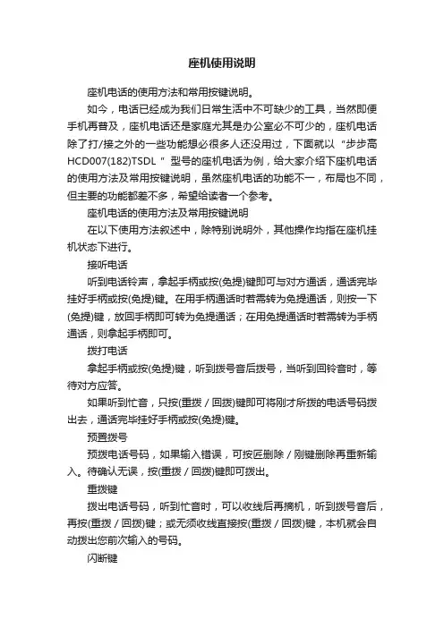 座机使用说明