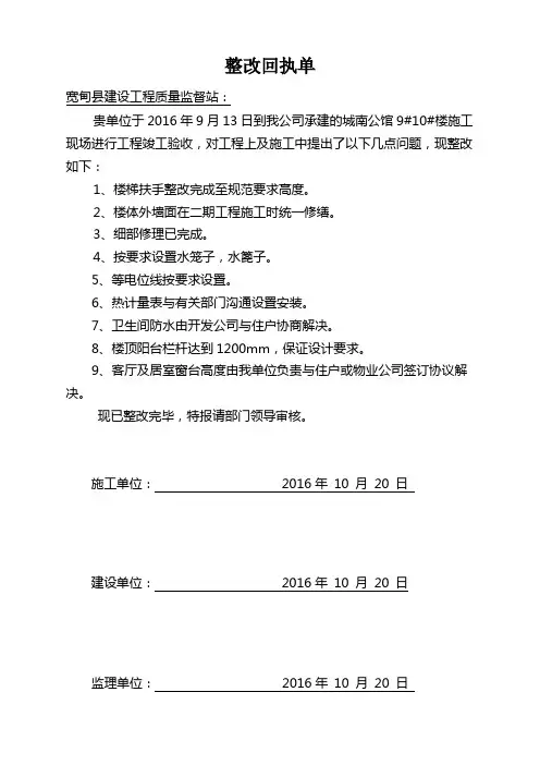 建筑工程施工检查整改回执单