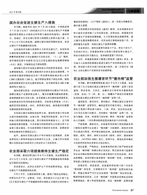 农业部加强生猪屠宰环节“瘦肉精”监管