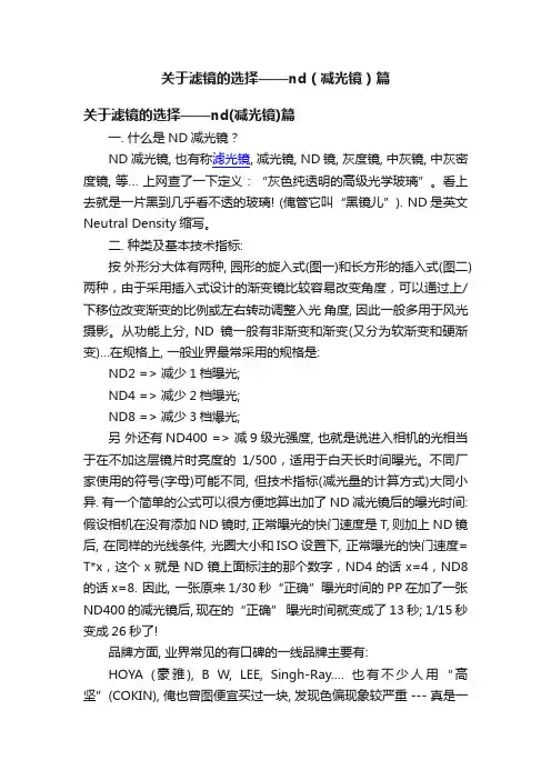 关于滤镜的选择——nd（减光镜）篇