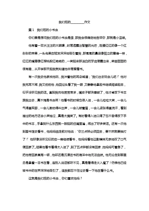 我们班的__________作文