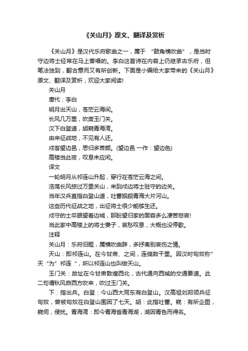 《关山月》原文、翻译及赏析