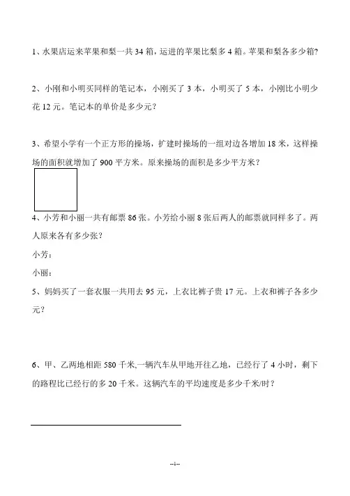(苏教版)四年级数学下册应用题解决问题的策略