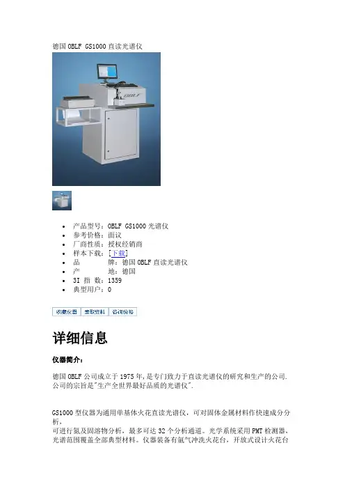 德国OBLF GS1000直读光谱仪