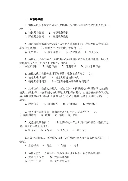 征管类试题