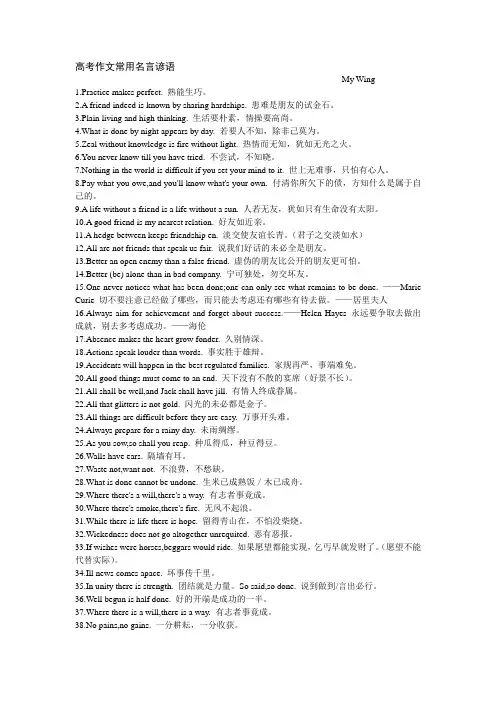 [高考英语]高考作文常用名言谚语-精品文档