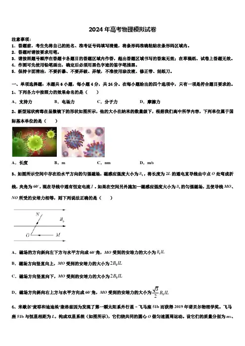 江苏省高邮市2023-2024学年高三第六次模拟考试物理试卷含解析