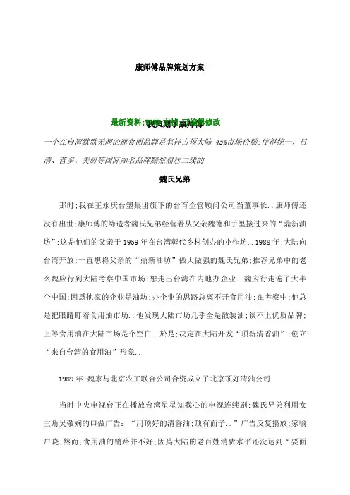康师傅品牌策划方案