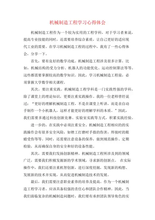 机械制造工程学习心得体会
