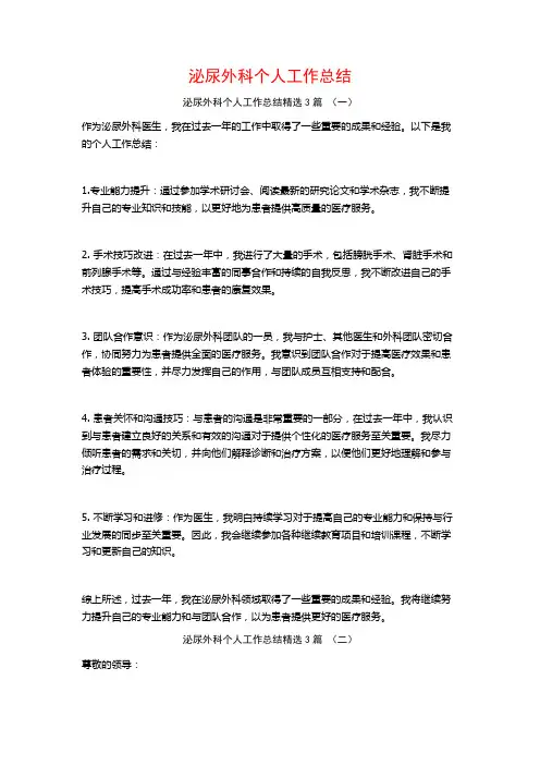 泌尿外科个人工作总结3篇