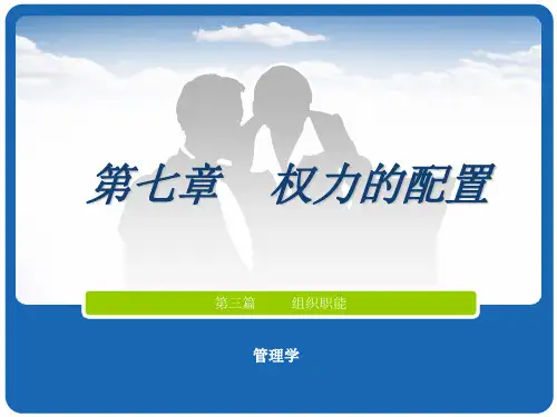 管理学权力课件