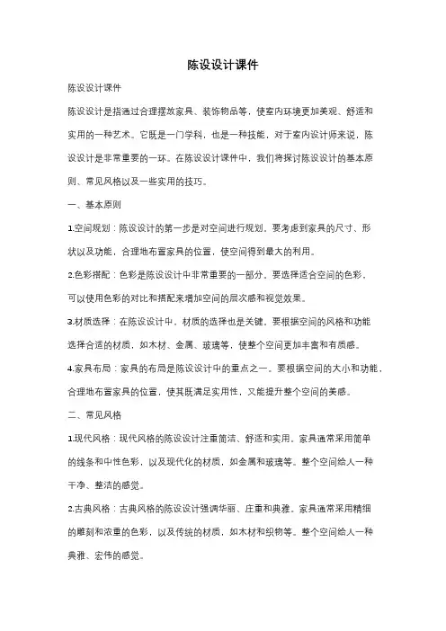 陈设设计课件