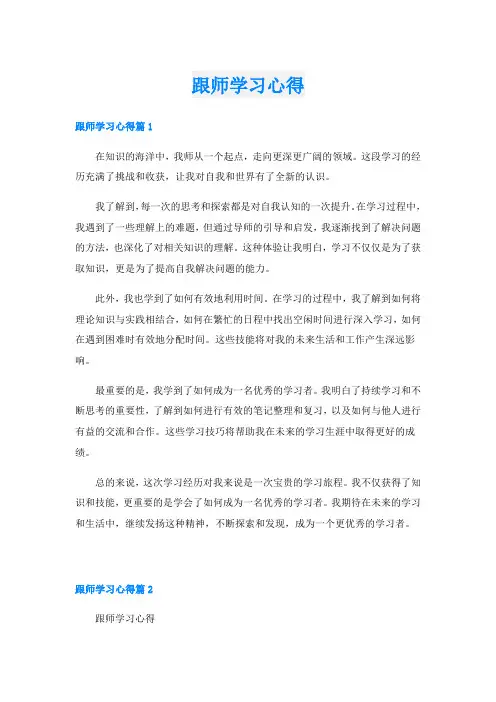 跟师学习心得