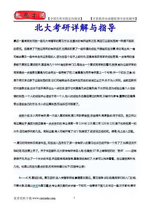 2015年北京大学传播学复试真题,复习方法,考研大纲,考研流程,考研经验