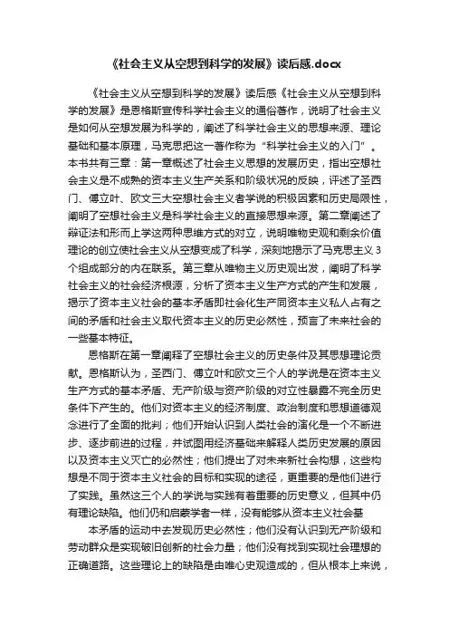 《社会主义从空想到科学的发展》读后感.docx
