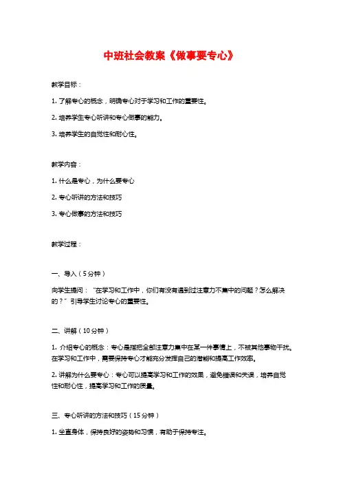 中班社会教案《做事要专心》 (2)