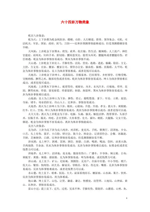 六十四卦万物类象