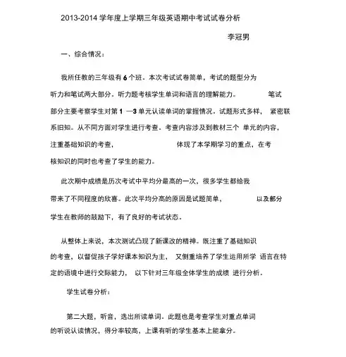 新版pep小学英语三年级上册期中考试试卷分析