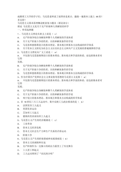 成都理工大学马克思主义题库