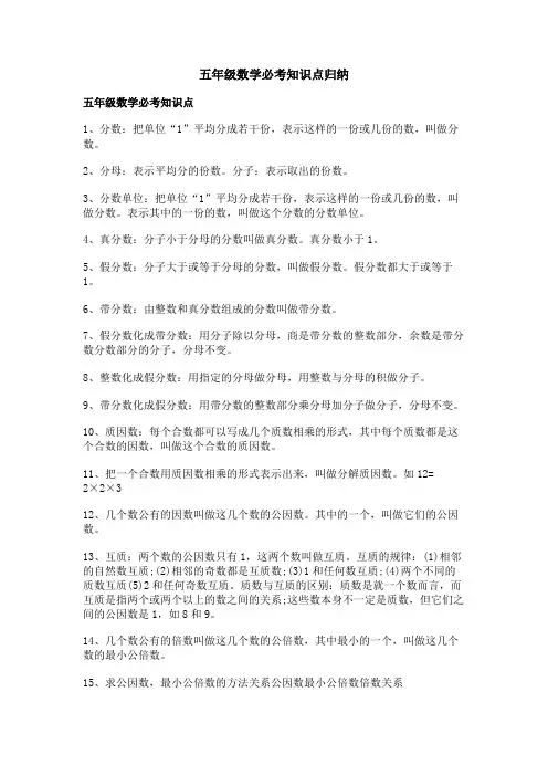 五年级数学必考知识点归纳