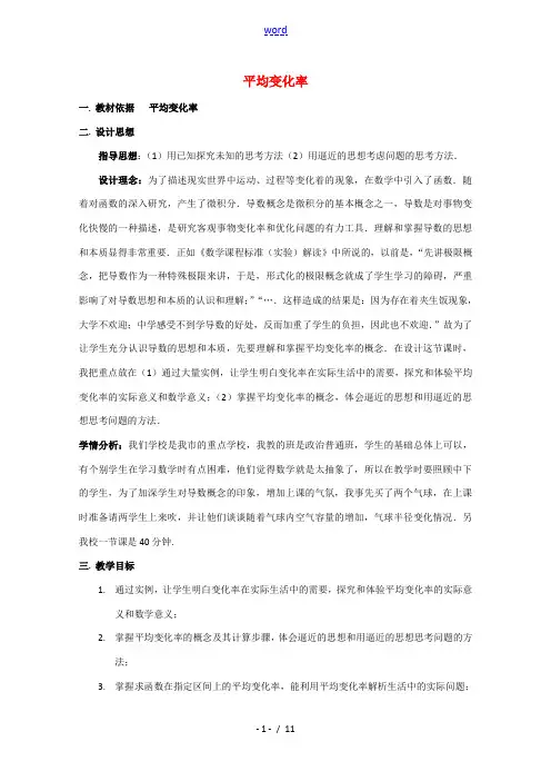 高中数学 31(平均变化率)教案 新人教A版选修1-1 教案