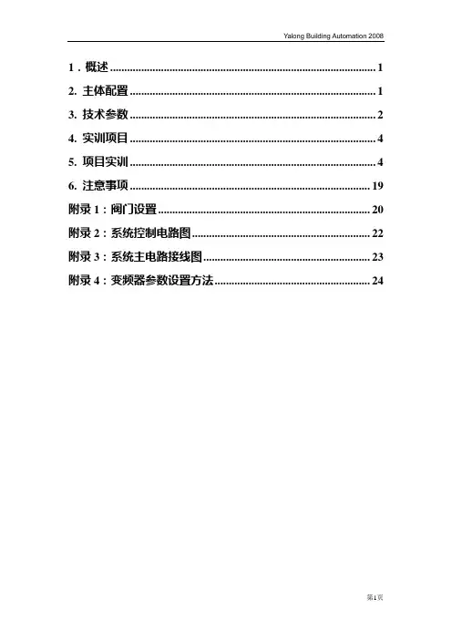 (完整版)给排水说明书.