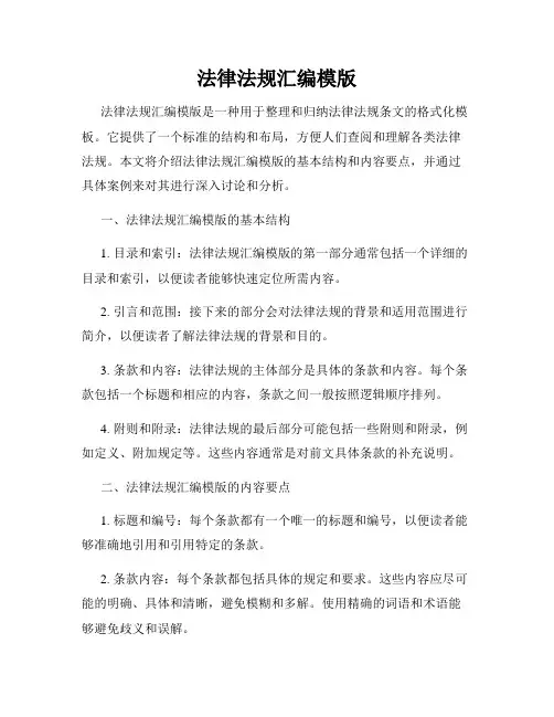 法律法规汇编模版
