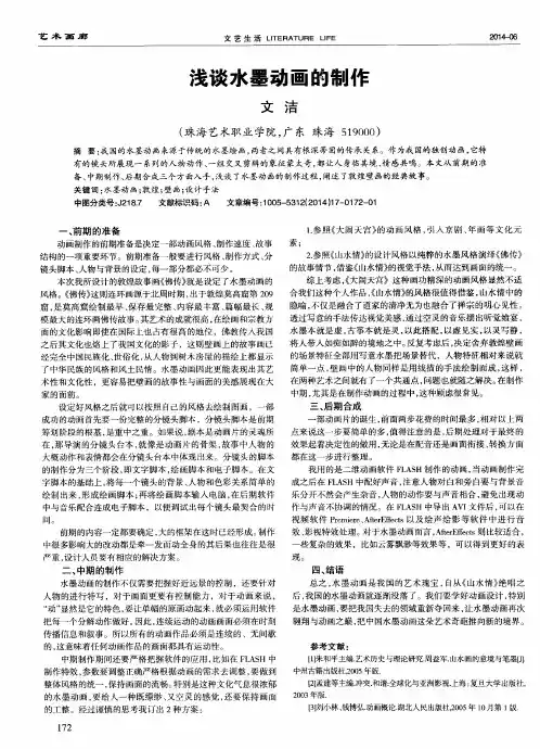 浅谈水墨动画的制作