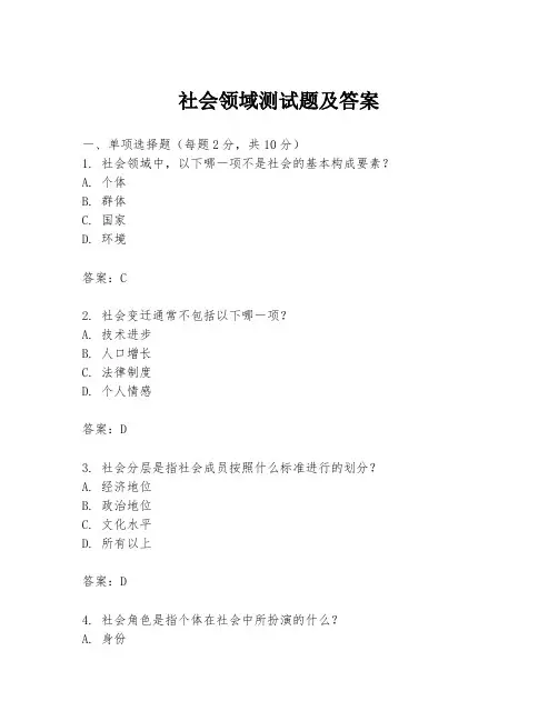 社会领域测试题及答案