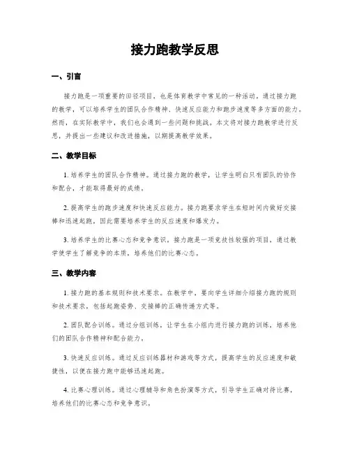 接力跑教学反思