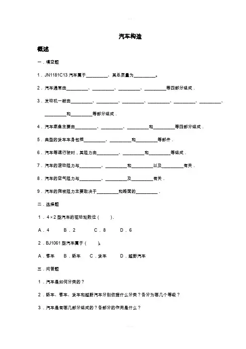 汽车构造(重点复习)习题及答案