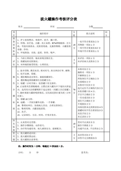 火罐的评分标准Microsoft Word 文档