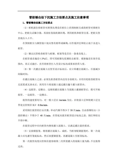 管桩锤击法下沉施工方法要点及施工注意事项