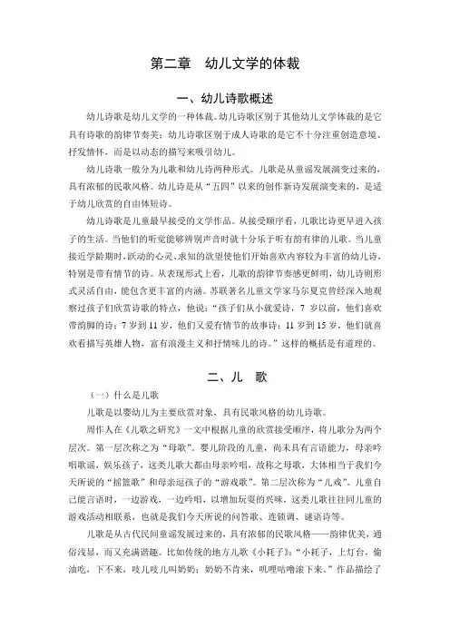 第二章  幼儿文学的体裁